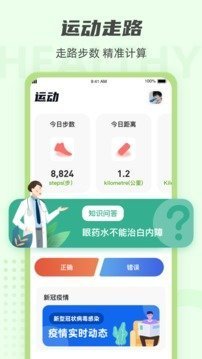 走路达人红包版截图1