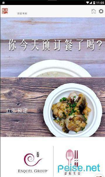 溢起美食截图2