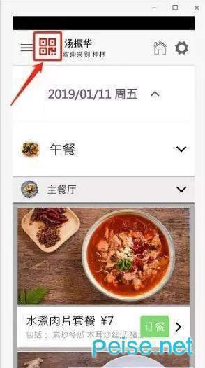 溢起美食截图3