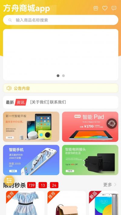 方舟商城截图1