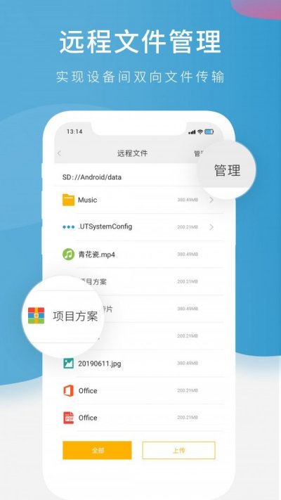 山竹远程控制截图4