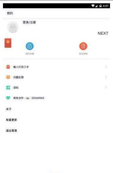 返利盒子截图3