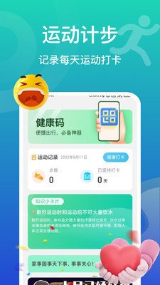 飞鱼计步截图3