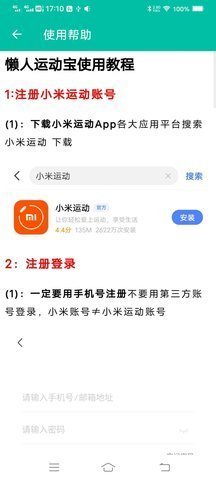 懒人运动宝截图1