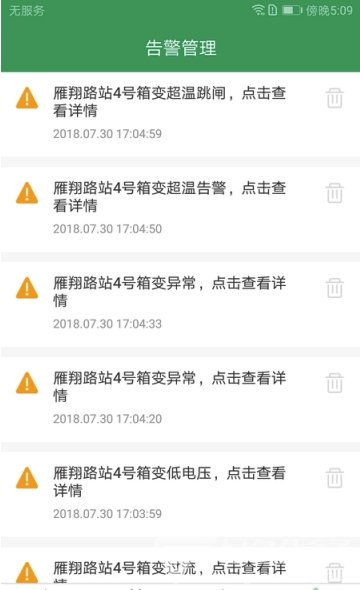 箱变监控截图1