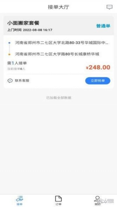 八达通搬家截图4