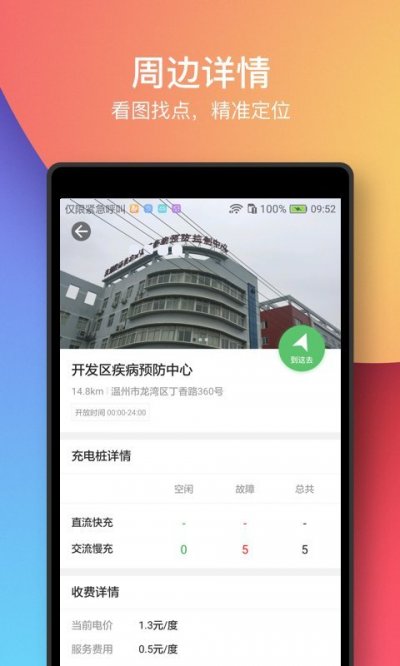 电马新能源截图3