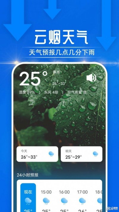 云烟天气截图3