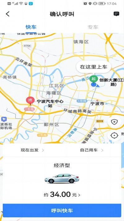 快来车乘客端截图2