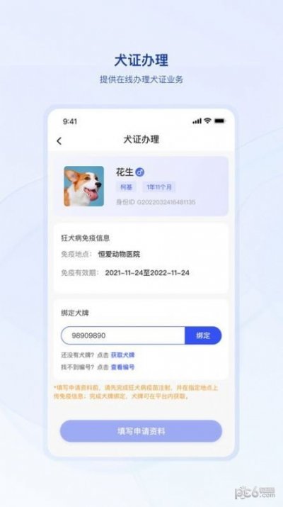 狗联网截图1