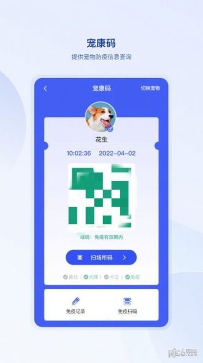 狗联网截图3