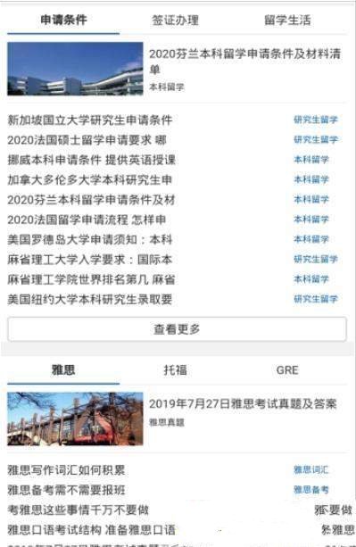 出国留学网截图3