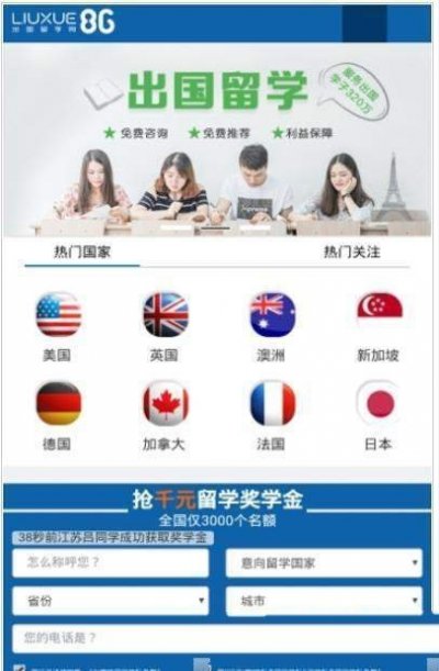 出国留学网截图1