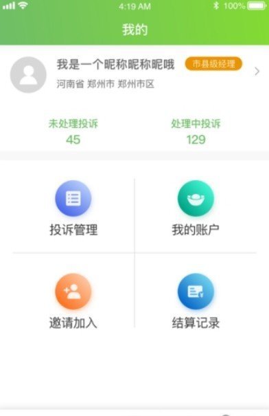 候保师傅截图2