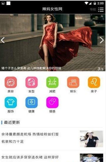 辣妈女性网截图2