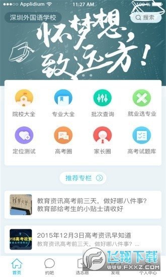 选大学截图1