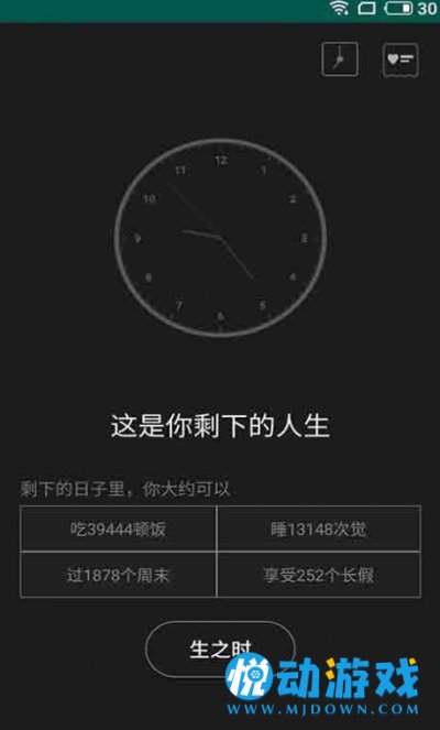 趣味生命之钟截图2
