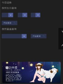 利来星盘截图3