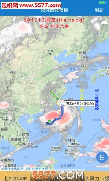 实时最新台风路径预报截图3