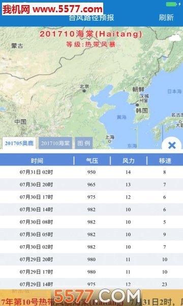 实时最新台风路径预报截图2