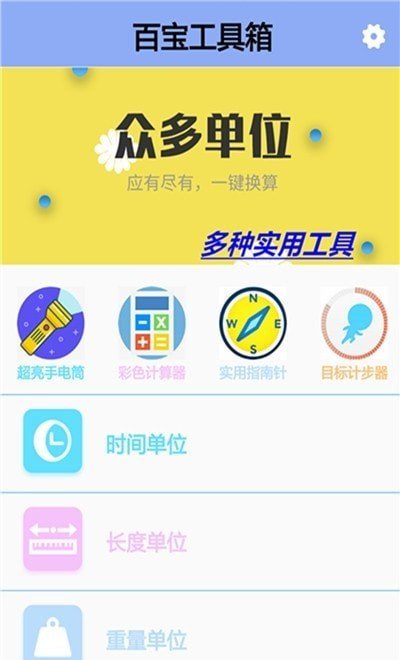 童亮百宝工具箱截图2