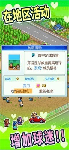 足球俱乐部物语截图1