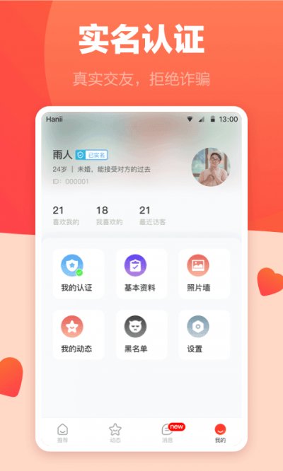 海棠婚恋截图4