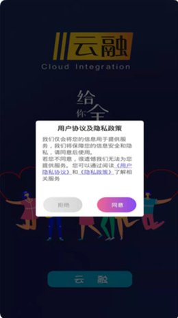 云融安卓版截图1