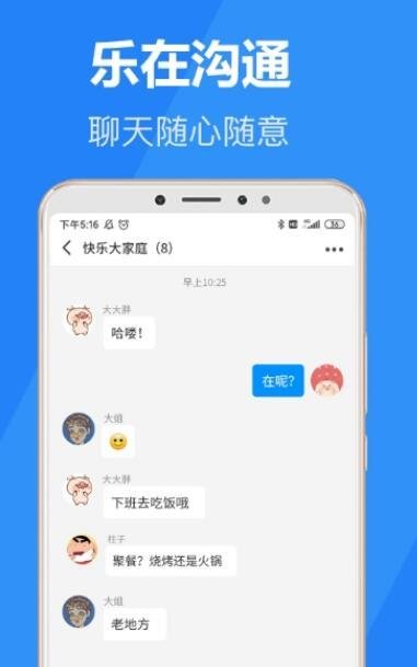 乐言截图2