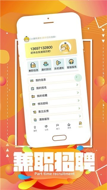 小黄鸭兼职信息截图2