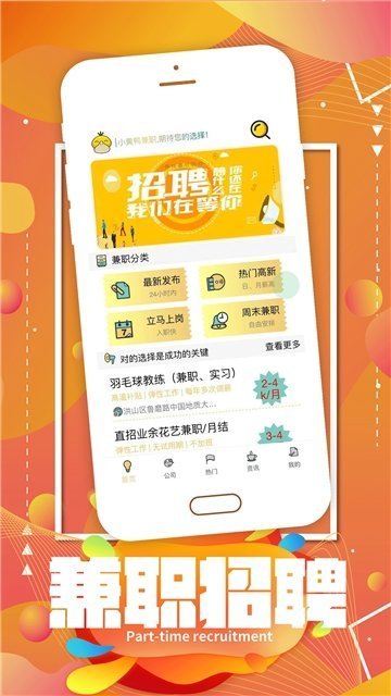 小黄鸭兼职信息截图1