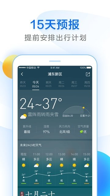 知心天气截图1