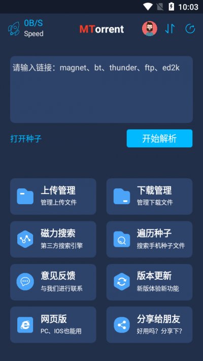 MT磁力截图2