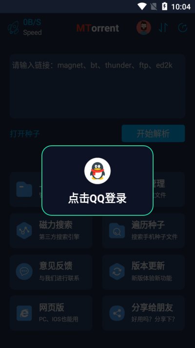 MT磁力截图3