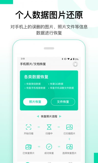 大师兄数据恢复精灵截图1