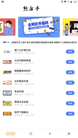 熊盒子4.0卡密截图2