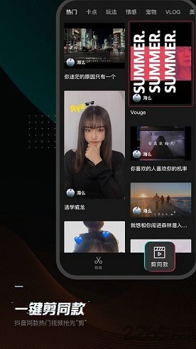 剪映app2022安卓版截图2