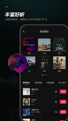 剪映5.2.0旧版截图5