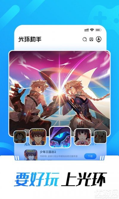 光环助手app最新版截图1