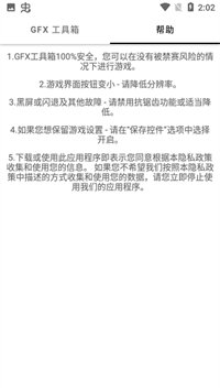 和平精英画质修改器下载截图3