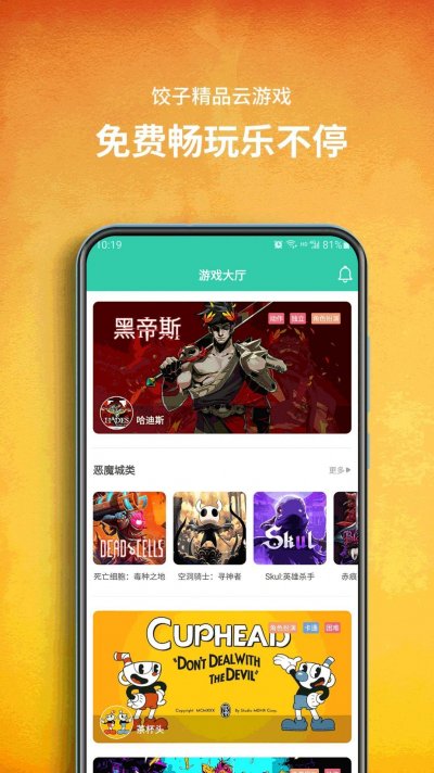 饺子云app手机版截图2