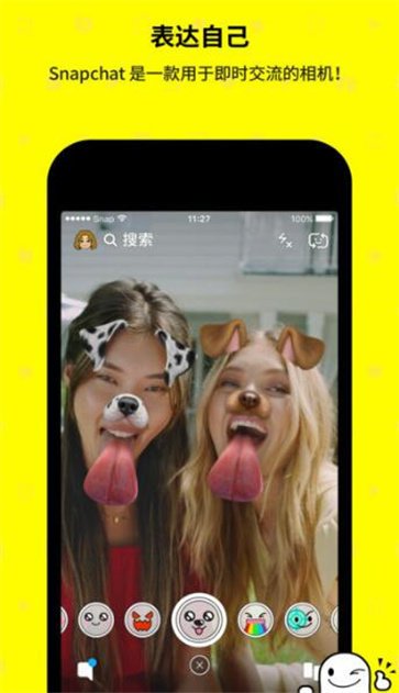 Snapchat截图1