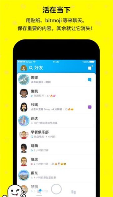 Snapchat截图3