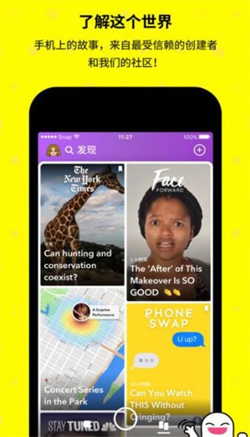 snapchat软件安装截图2