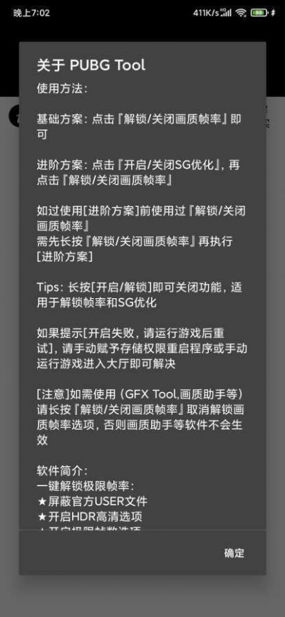 pubgtool画质修改器120帧截图2