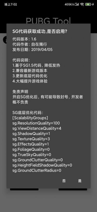 pubgtool画质修改器120帧