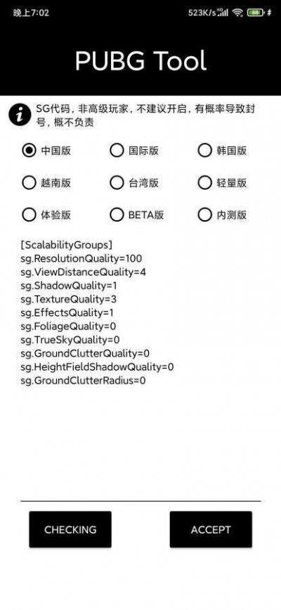 pubgtool画质修改器120帧