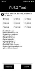 pubgtool官网版截图3