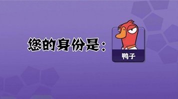 鹅鸭杀官方版正版截图1