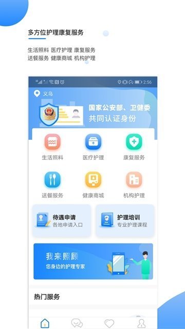 我来照顾截图2